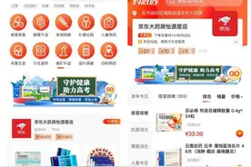 全国合作门店超过2万家 京东药急送成线下零售药店转型“新引擎”图片