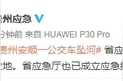 贵州安顺一大巴车冲进水库 车内有高考学生 救援正在进行图片