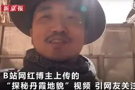 网红博主疑违规进入丹霞地貌区，若受损600年也难恢复图片
