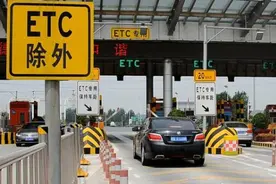 ETC没欠费也不抬杆？你可能被列入“黑名单”了图片
