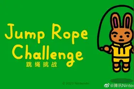 腾讯送出福利：国行Switch用户也可以下载《跳绳挑战》图片