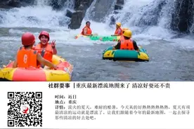 社群耍事 | 重庆最新漂流地图来了 清凉好耍还不贵图片