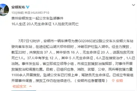 心痛，贵州公交坠湖已造成5名学生遇难，驾驶员也已身亡！已成立专案组开展事件调查图片