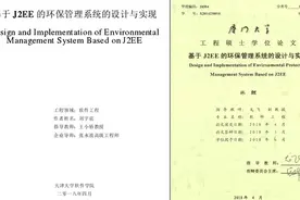 天大、厦大两硕士同年论文高度雷同，厦大：若属实将处理图片