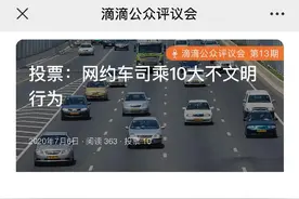 酒后滋事、车内吸烟、大力关车门…每年收到投诉一千多万次，网约车上，你遇到过哪些不文明行为？图片