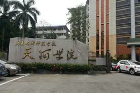 天河学院更名广州理工学院，系广东第二所成功转设的独立学院图片