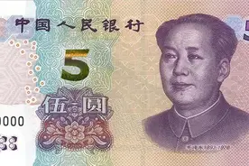 新版5元纸币来了，网友：开了美颜滤镜图片