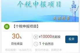 西安男子在两款理财APP中投资十万余元 只要提现软件就打不开图片