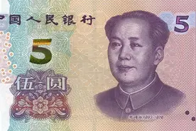 新版5元纸币亮相，新旧版细节大比对视频封面