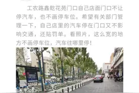 工农路旁店铺门前宽敞为何不划车位？交警部门回应图片