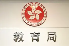 香港教育局：学校不得让学生奏唱或播放带有政治信息的歌曲图片