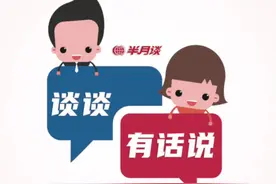 谈谈有话说 | “表格就业”屡上演？对就业虚假签约坚决说不视频封面