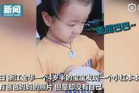 宝宝发现结婚证上爸妈的合照，眼泪汪汪发出灵魂拷问：为啥没有我？图片