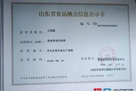 聊城：流动摊贩有“许可证”了图片