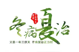 刚刚！山东省中医院发布了一份最全“三伏贴”科室指南图片