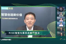 联想发布RISE战略和6大方案   10亿美金加持生态启航计划图片
