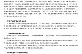 广西2020年高考预计7月23日可查成绩，24日起陆续填报志愿图片