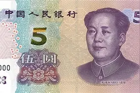 第五套5元纸币上新 变身“土豪金”图片