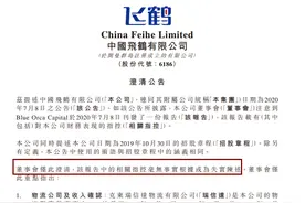 中国飞鹤回应做空：相关指控毫无事实根据或为失实陈述图片