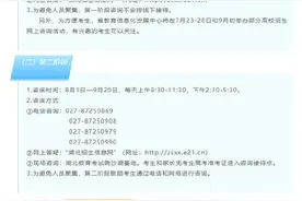 湖北省招办发布高招服务指南 如何填志愿、在鄂高校招生联系方式等看这里图片