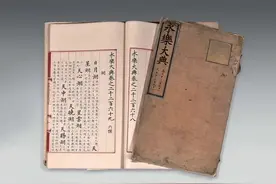 6490万元！华人女收藏家在法拍下两册《永乐大典》图片