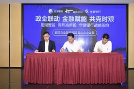 东莞松湖智谷牵手金融机构，助企业破解融资难题图片