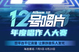 快手与QQ音乐联合推出“12号唱片”年度唱作人大赛，全方位扶持音乐人成长图片