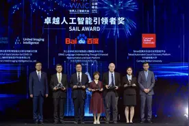 2020世界人工智能大会最高荣誉SAIL奖揭晓：百度文心（ERNIE）获奖图片