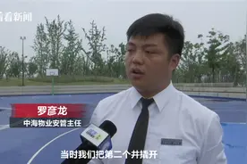 男子公园打球金戒指滑落下水道 保安“倒挂金钩”寻回图片