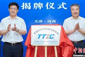 天津市科技创新发展中心在河西揭牌图片
