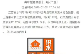 水位上涨，石臼湖洪水预警升级为橙色图片
