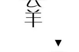 【群岛·小小说】公羊图片