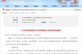 重磅｜天津养老金又涨啦图片