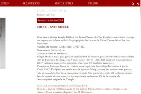 两册《永乐大典》海外拍出812万欧元！谁买走了它？图片