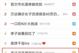 李佳琦直播遭遇最囧“翻车”，相机没电了！销售额仍超4000万图片