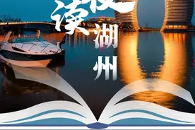 夜读湖州｜太湖南岸的一块宝地图片