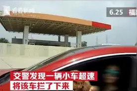 女子高速上超速被交警拦下，摇下车窗后，车内一幕吓坏交警图片