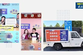 麦德龙中国发力数字化 加快全渠道转型图片