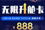 吉祥航空正式开售“无限升舱卡”增值服务产品图片