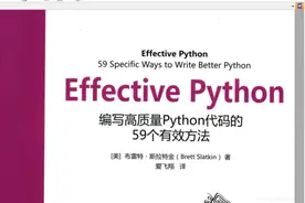资料 | 编写高质量Python代码的59个有效方法图片