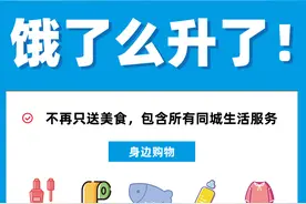 升级！饿了么宣布提供同城生活全方位服务图片