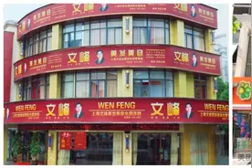上海美发“双霸”奇闻录：文峰和永琪为什么总是开在一起？图片