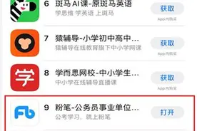 粉笔App入围苹果应用商店教育类App下载榜单TOP10图片