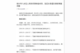 广西贺州80后副区长李盛彩被查，曾在广西大学矿物资源工程专业学习图片
