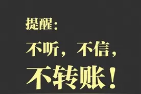 仅7天，深圳一街道就有18人被骗40余万元图片