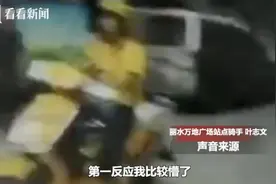 偶遇民警追逃跑嫌犯 外卖小哥大喊：骑我的车去追图片