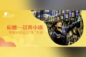 和她一起奔小康 | “牛倌”摘下贫困帽 带领村民过上“牛”生活图片