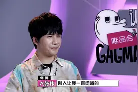 《认真的嘎嘎们GAGMAN》首轮GAG6诞生 大张伟自曝曾有五年“别人让我闭嘴”图片