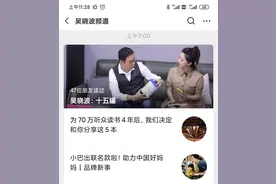 刚刚！吴晓波发文承认直播翻车：带货逻辑失误，打脸三百下图片