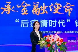 光大银行无锡分行举办“承金融使命、立锡商担当”银企合作交流会图片